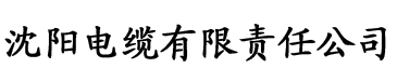 黄香蕉电影网电缆厂logo